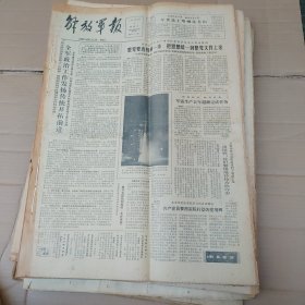 解放军报1984年2月合订