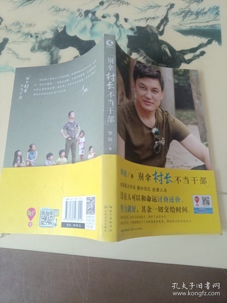 别拿村长不当干部