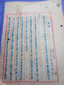 报告 检字第号1953年4月