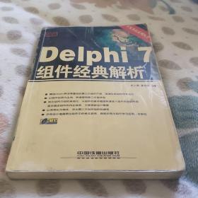 Delphi 7组件经典解析