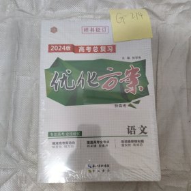 优化探究语文