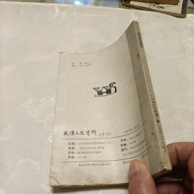 武汉文史资料（三）