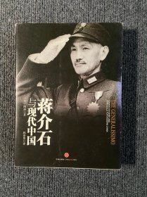 蒋介石与现代中国