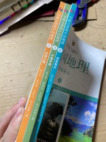 写给儿童的中国地理1——3