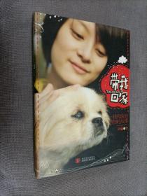 带我回家：我和流浪动物的故事，
2008一版一印