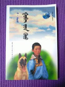 戈壁之子 蒙文