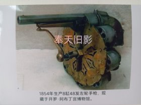 1854年，左轮枪