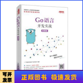 Go语言开发实战（慕课版）