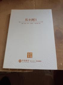 从0到1(定制版)