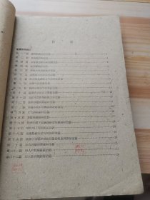 浙江医科大学中医学院函授部（7本合售）