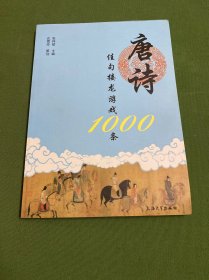 唐诗佳句接龙游戏1000条