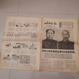 老报纸：山东科学小报（1966年8月4日）