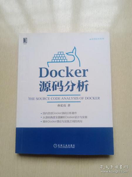 Docker源码分析