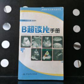 B超读片手册