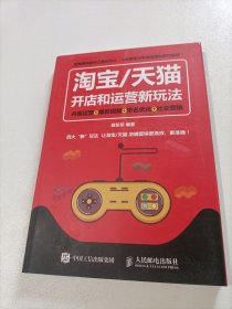 淘宝 天猫开店和运营新玩法