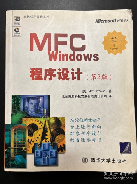 MFC Windows程序设计