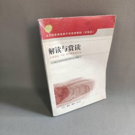 解读与赏读主编