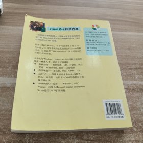 VisualC++技术内幕（第4版）（修订版）