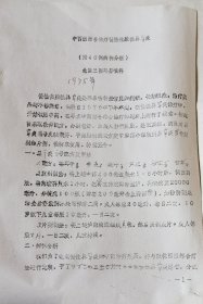 《1975年北医三院中西医结合治疗慢性化脓性鼻窦炎病例分析》（小库透）