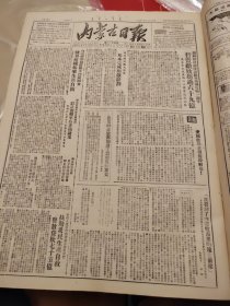 内蒙古日报1951年10月23日