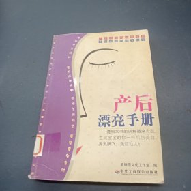 产后漂亮手册