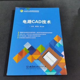 电路CAD技术