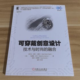 可穿戴创意设计：技术与时尚的融合