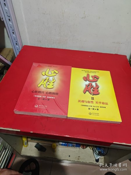 心胜1.2（2册合售）