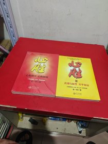 心胜1.2（2册合售）