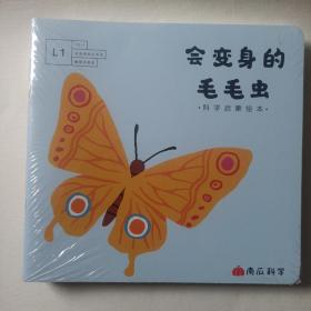 南瓜科学 科学启蒙绘本