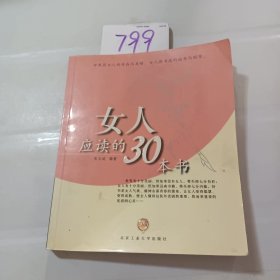 女人应读的30本书