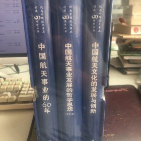 中国航天文化的发展与创新