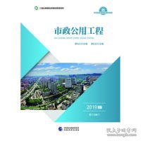 2019年二级注册建造师继续教育教材:市政公用工程（2019版）