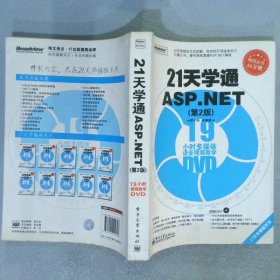 21天学通ASP.NET  第2版