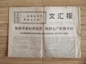 文汇报：1969年8月10日第7959号（1-4版）——宗派主义是无产阶级党性的大敌、坚持参加生产劳动 永葆工人阶级本色：本市一些新干部座谈参加集体生产劳动的体会