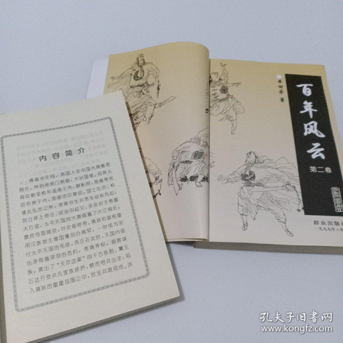 百年风云 单田芳