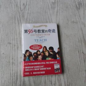 第56号教室的奇迹