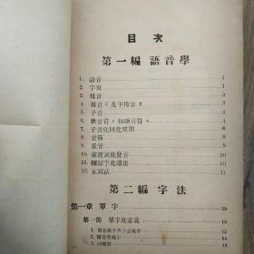俄文文法读本（第一册、第二册）1951年版（外封颜色略有不同）