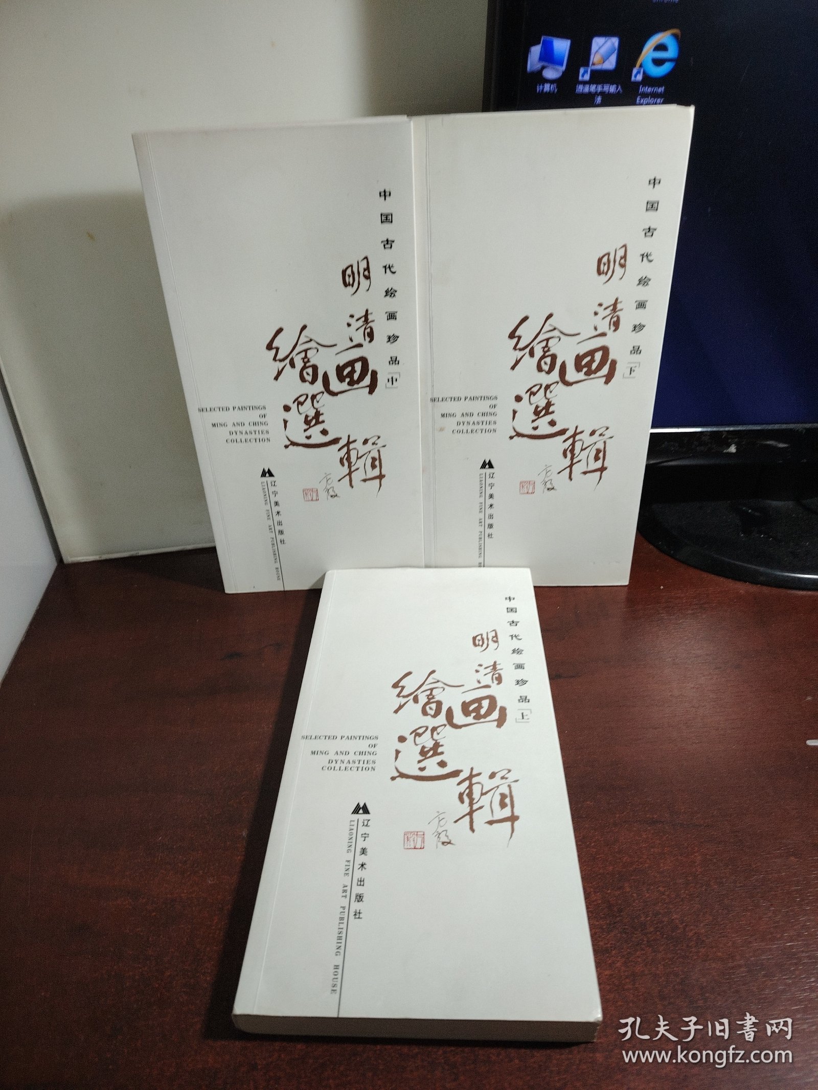 中国古代绘画珍品：明清绘画选辑（套装全3册）