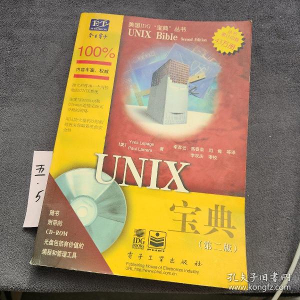 UNIX宝典（第二版含盘）