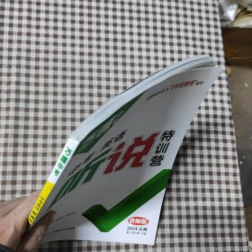 万唯中考中考英语听说特训营教师版2024云南