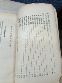 小学图书教学参考资料 （1954年版）