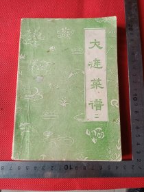 东北菜大连菜谱。