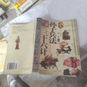 孙子兵法与三十六计