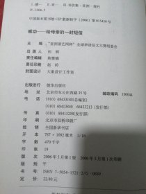 感动：给父亲的一封短信、给母亲的一封短信(2本合售)