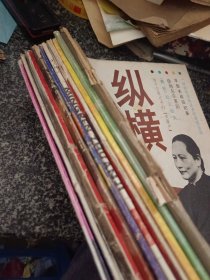 通俗类小说、杂志 10本合售编号：6