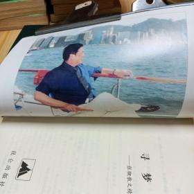 《寻梦录》:张锲散文精选，作者签名本