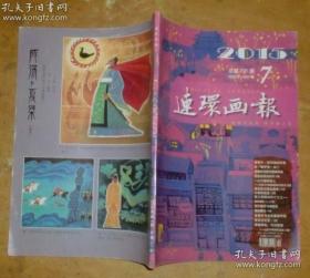 连环画报2015年第7期