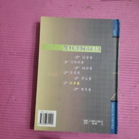 火电工程调试技术手册：化学卷 【463号】