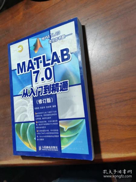 MATLAB 7.0从入门到精通